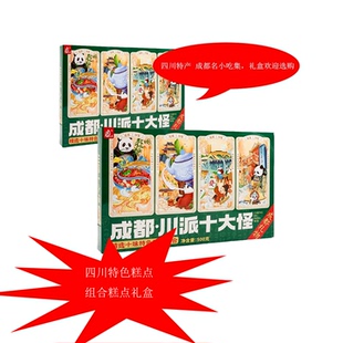 四川特产永进成都川派十八怪500g十味糕点组合礼盒麻将糕狗屎糖