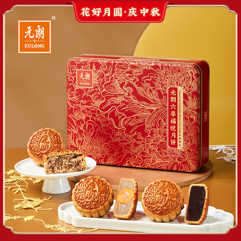 【元朗月饼】中秋节红豆沙月饼广式月饼火腿五仁蛋黄莲蓉月饼礼盒