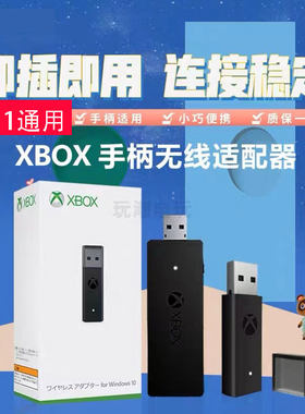 原装Xboxone手柄无线接收器pc电脑蓝牙海外适配器电池SeriesocXSX