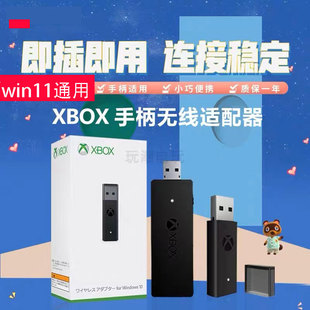 原装Xboxone手柄无线接收器pc电脑蓝牙海外适配器电池SeriesocXSX