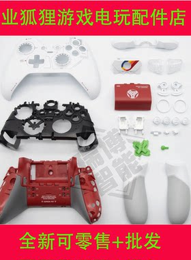 XBOX 精英一代游戏手柄维修 elite1面盖底壳DIY星空手柄外壳配件