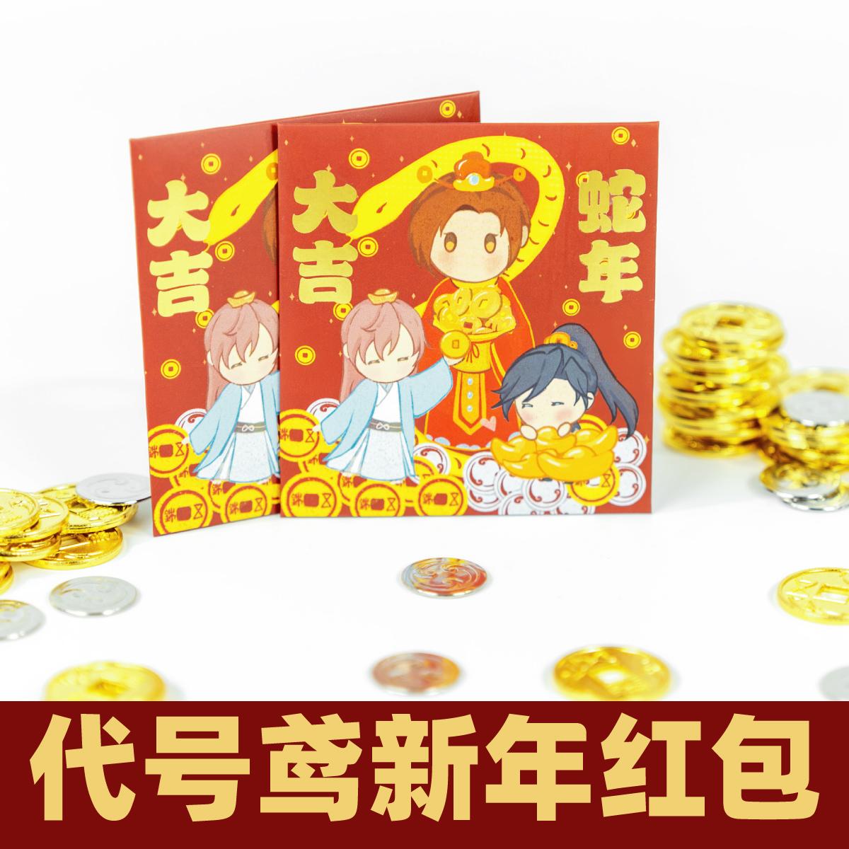 代号鸢红包袁基广陵王新年红包