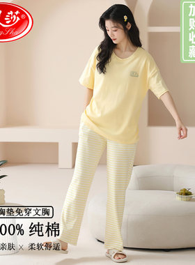 浪莎睡衣女夏季带胸垫一体防凸点夏天纯棉短袖长裤宽松家居服套装