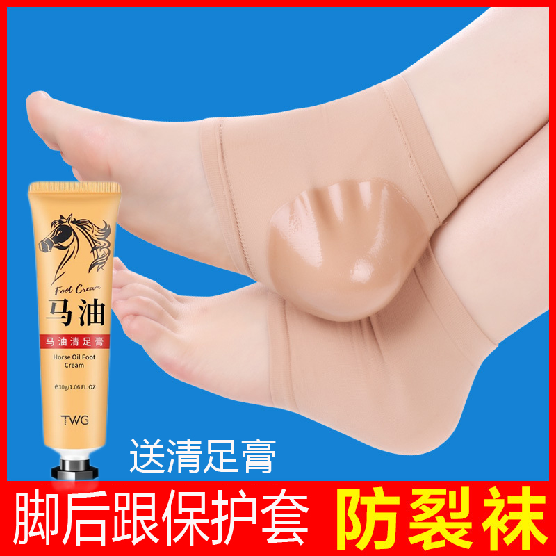 睿杰依酷防裂袜硅胶脚后跟保护套