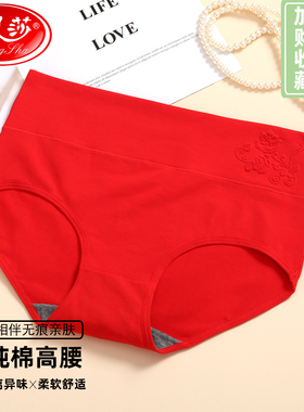 浪莎本命年内裤女高腰大码胖mm收腹提臀结婚过年100%全棉红色纯棉