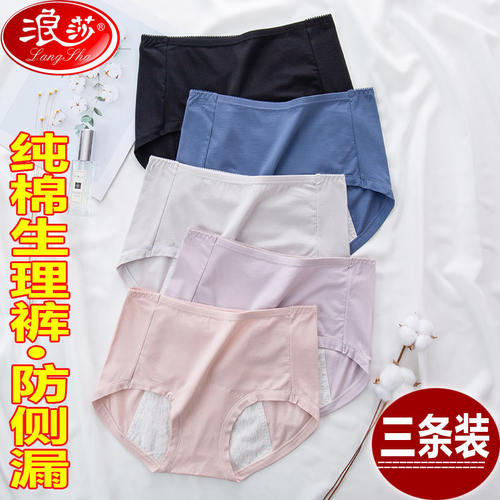 浪莎月经期前后纯棉透气大码内裤