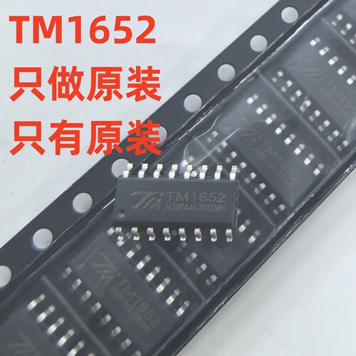 TM1652数码管驱动芯片