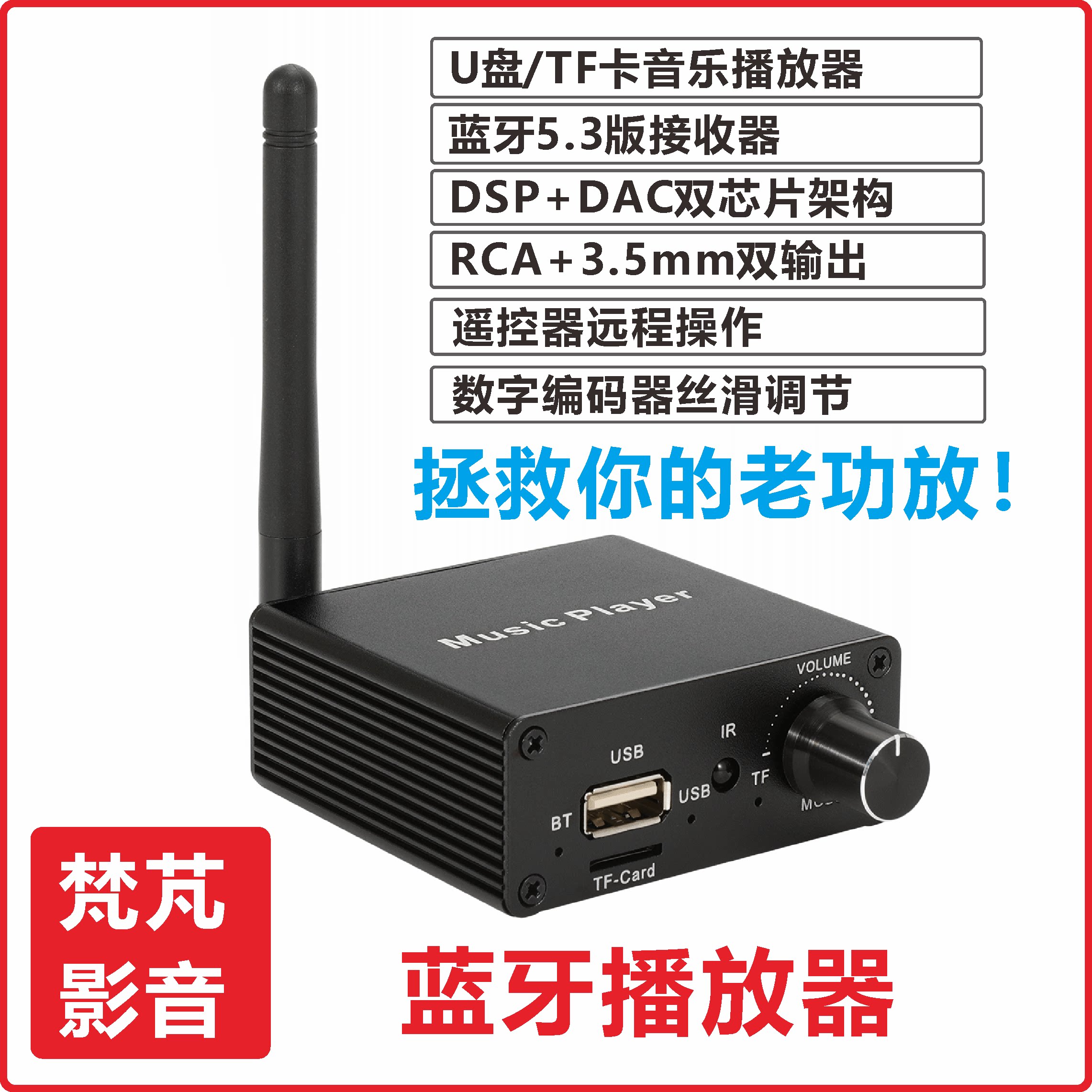 老功放升级蓝牙接收器5.3版U盘播放音乐音频转换解码音响无线适配