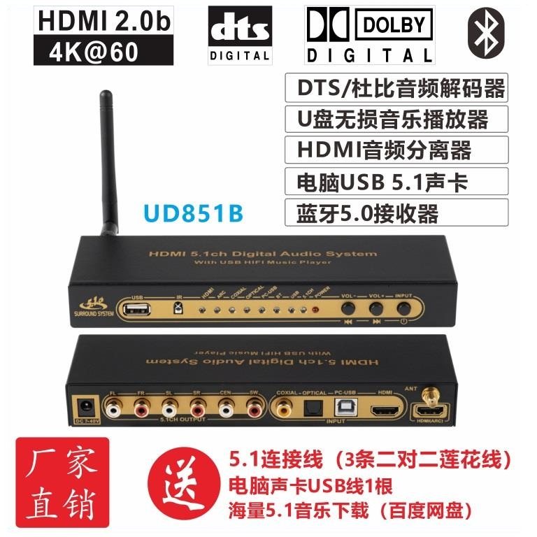 DTS杜比AC3 5.1声道音频解码器HDMI分离蓝牙电脑USB声卡音乐播放