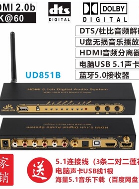 DTS杜比AC3 5.1声道音频解码器HDMI分离蓝牙电脑USB声卡音乐播放