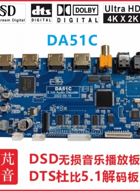 DTS杜比5.1音频解码板DSD播放HDMI光纤同轴蓝牙功放音箱家庭影院