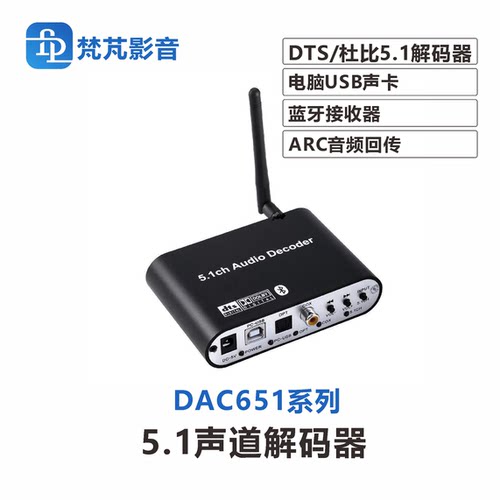 dts杜比5.1解码器蓝牙音频转换器