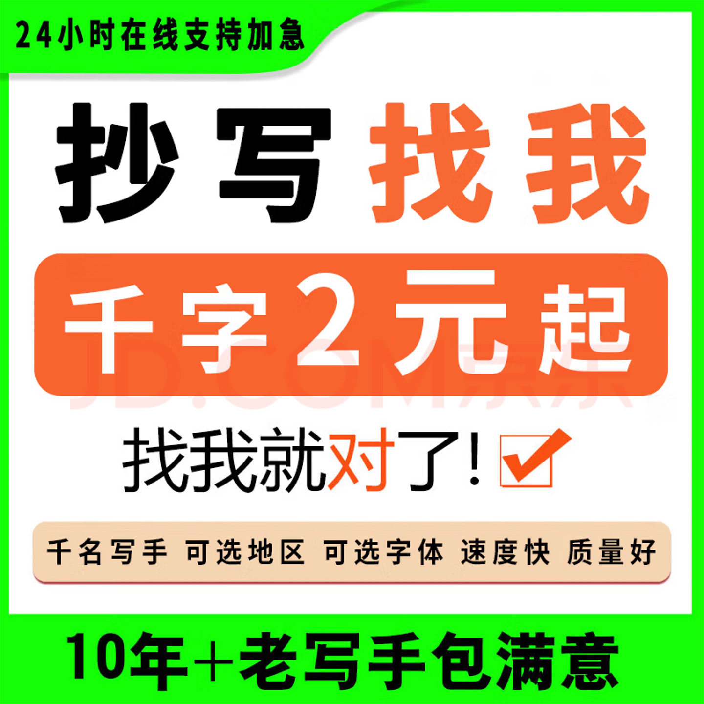 代写代人抄书检讨书抄写文章申请文章写作