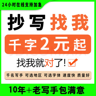 代写代人抄书检讨书抄写文章申请书写字读后感笔记抄写信人工服务