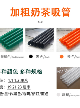 加粗1.2*19 21 23cm独立包装1000只透明蓝色珍珠奶茶八宝粥粗吸管