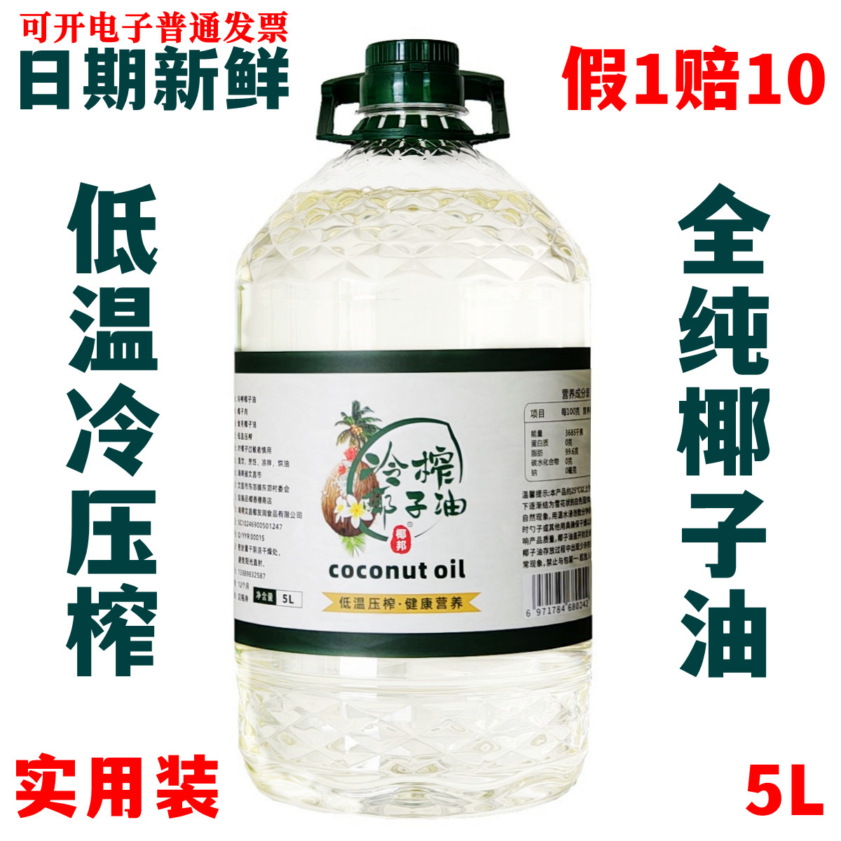 冷榨椰邦全纯天然椰香原味椰子油煮饭炒烘煎凉拌无添加食用商用装