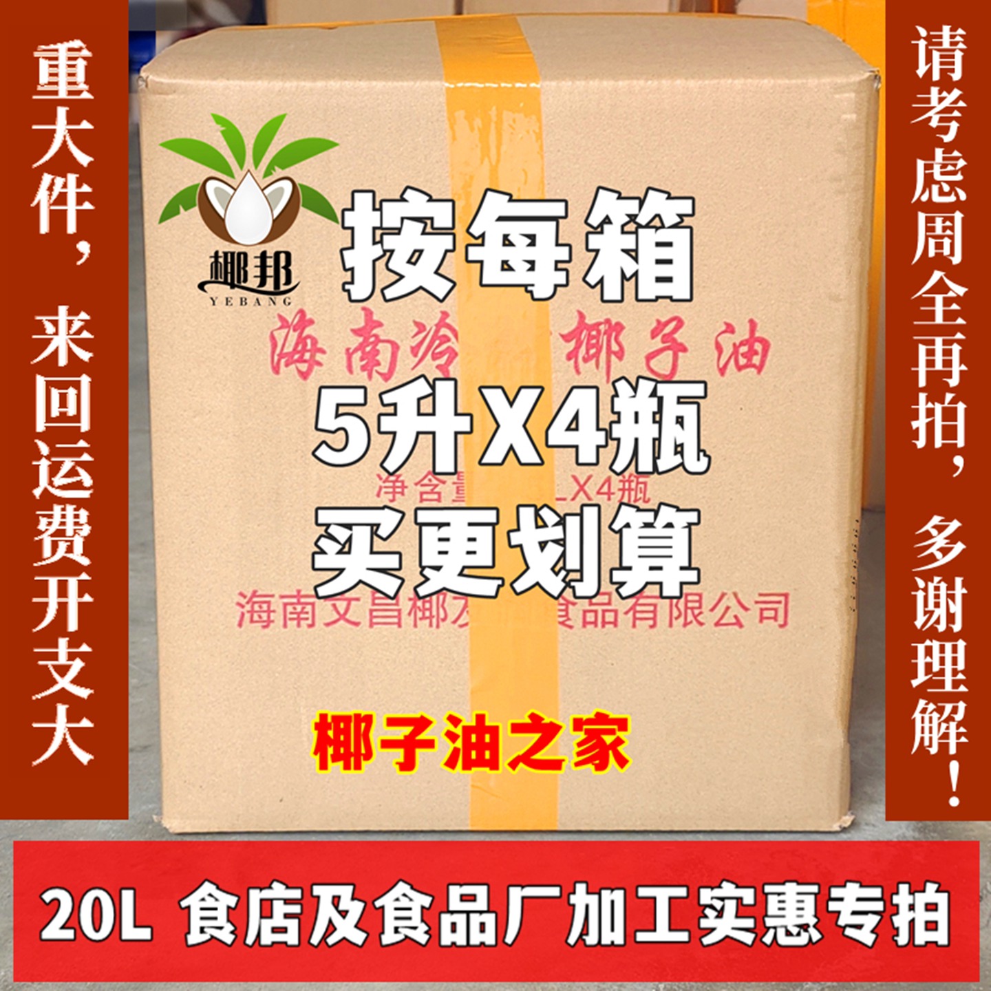 椰邦冷榨椰子油护肤护发无添加