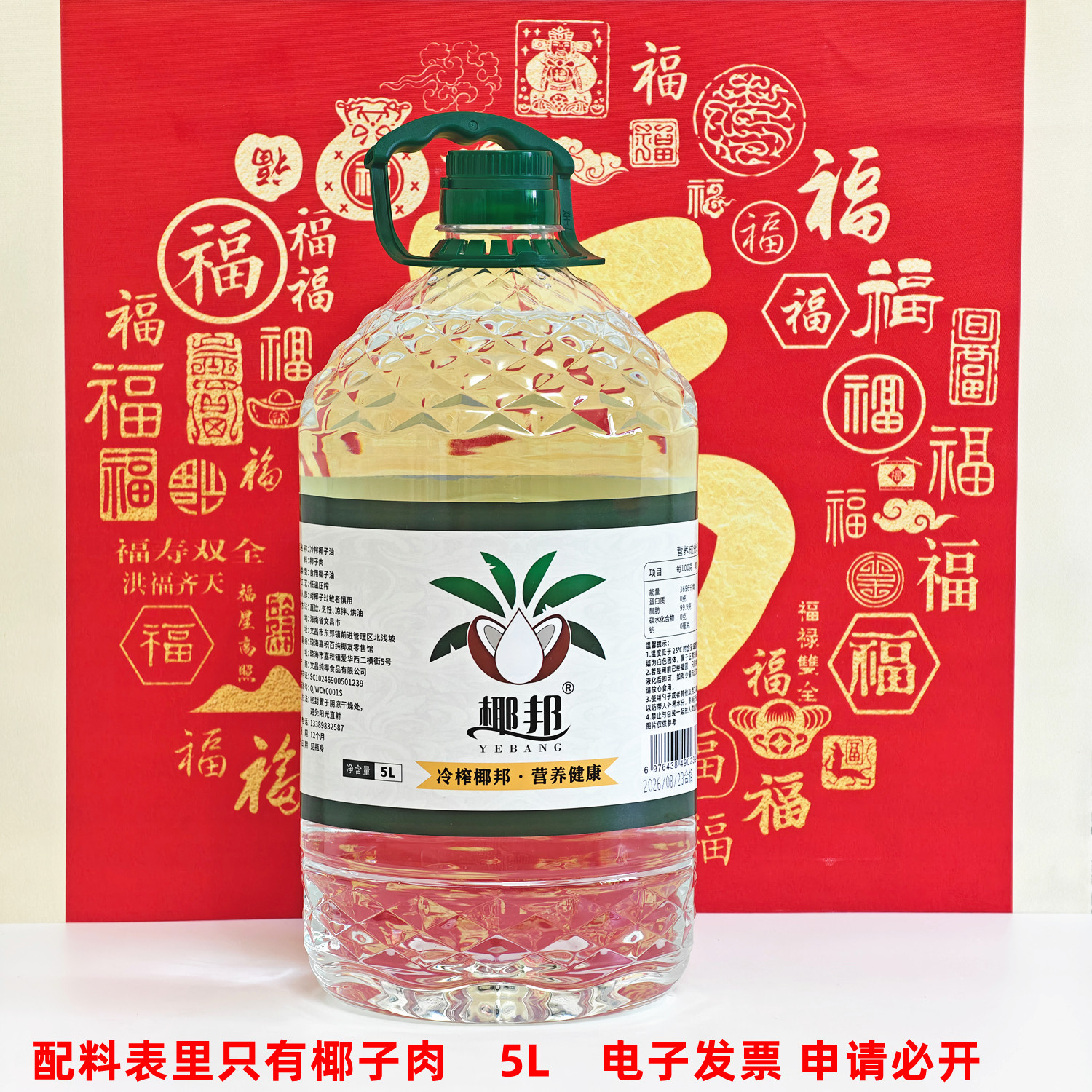 海南椰邦冷榨椰子油产地直发