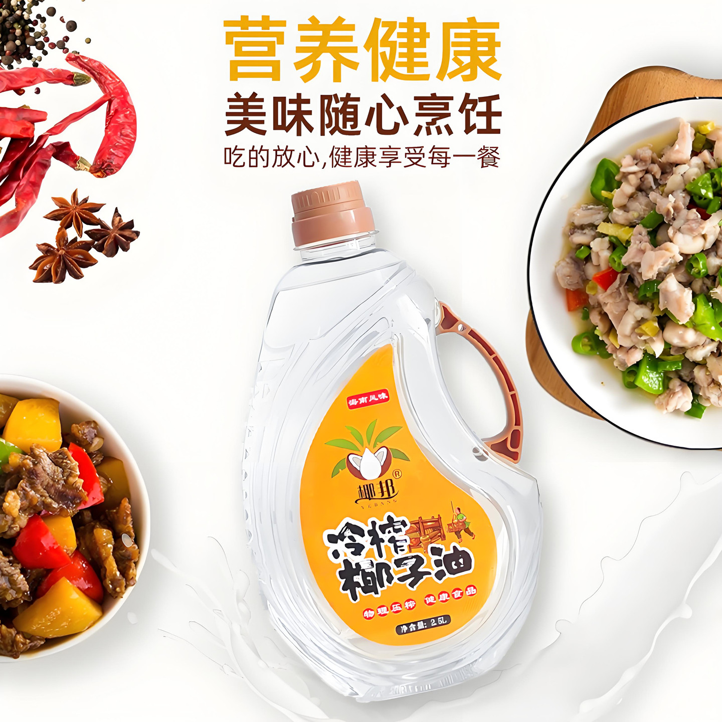 椰邦冷榨椰子油烘焙食用护用2.5L