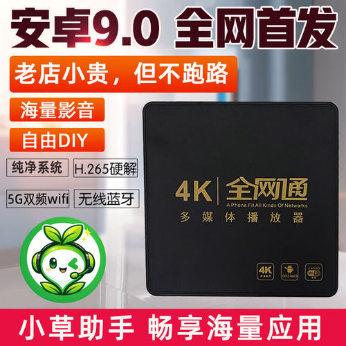 高清4KWiFi宽带家用HD智能全网通