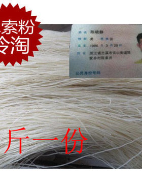 金华冷淘兰溪衢州农家干水500g