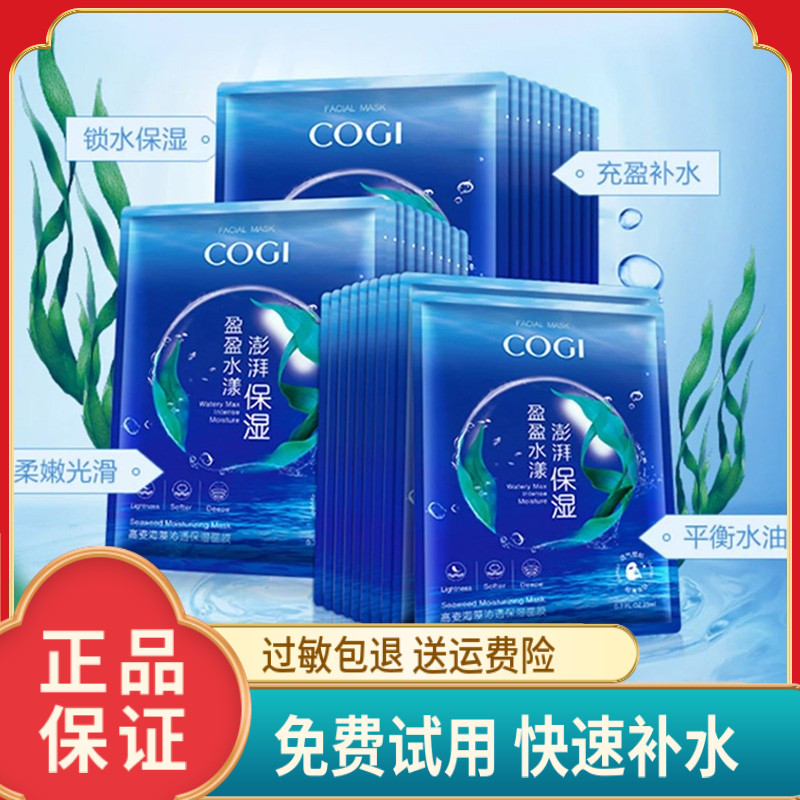 高姿海藻面膜沁透补水保湿提亮玻尿酸精华舒缓修护干燥敏感肌肤
