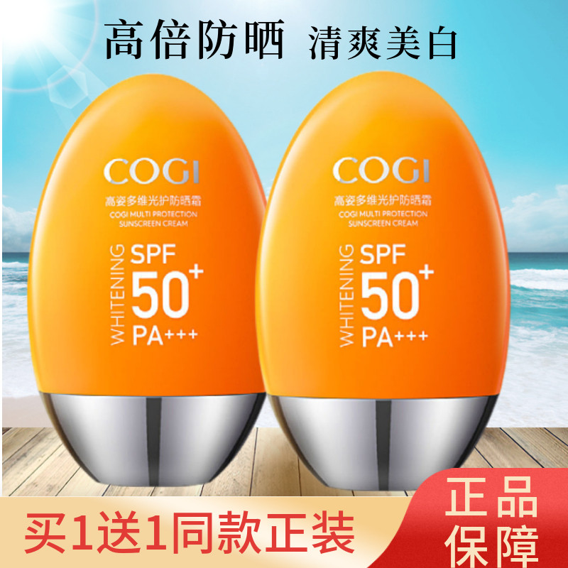 高姿多维光护防晒霜spf50 户外女学生保湿提亮面部全身隔离小胖橙