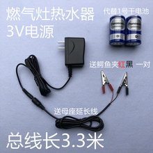 燃气热水器电源3v直流3伏替代电池220V转3V1A适配器 3v燃气灶电源