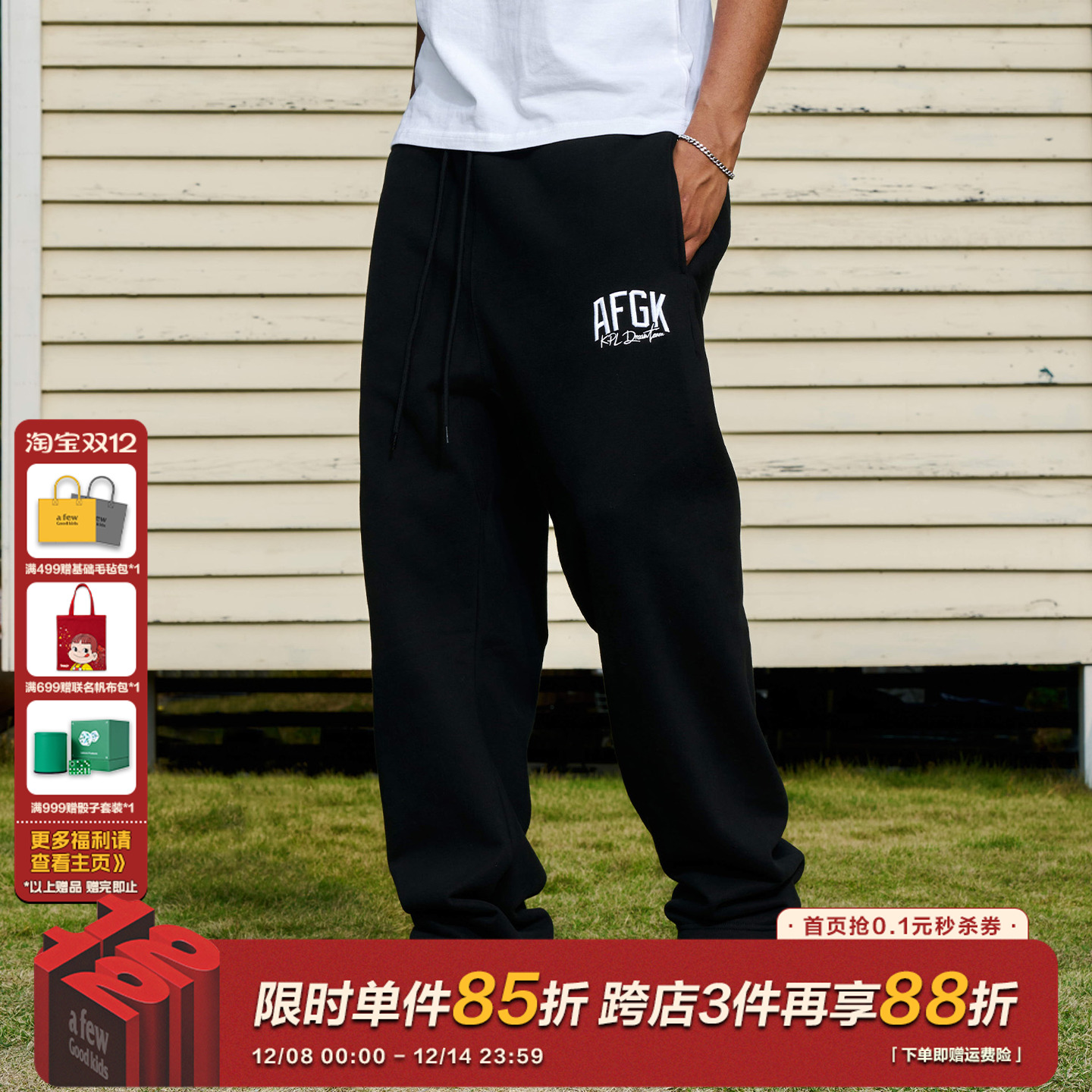 AFGKxKPL王者梦之队联名卫裤