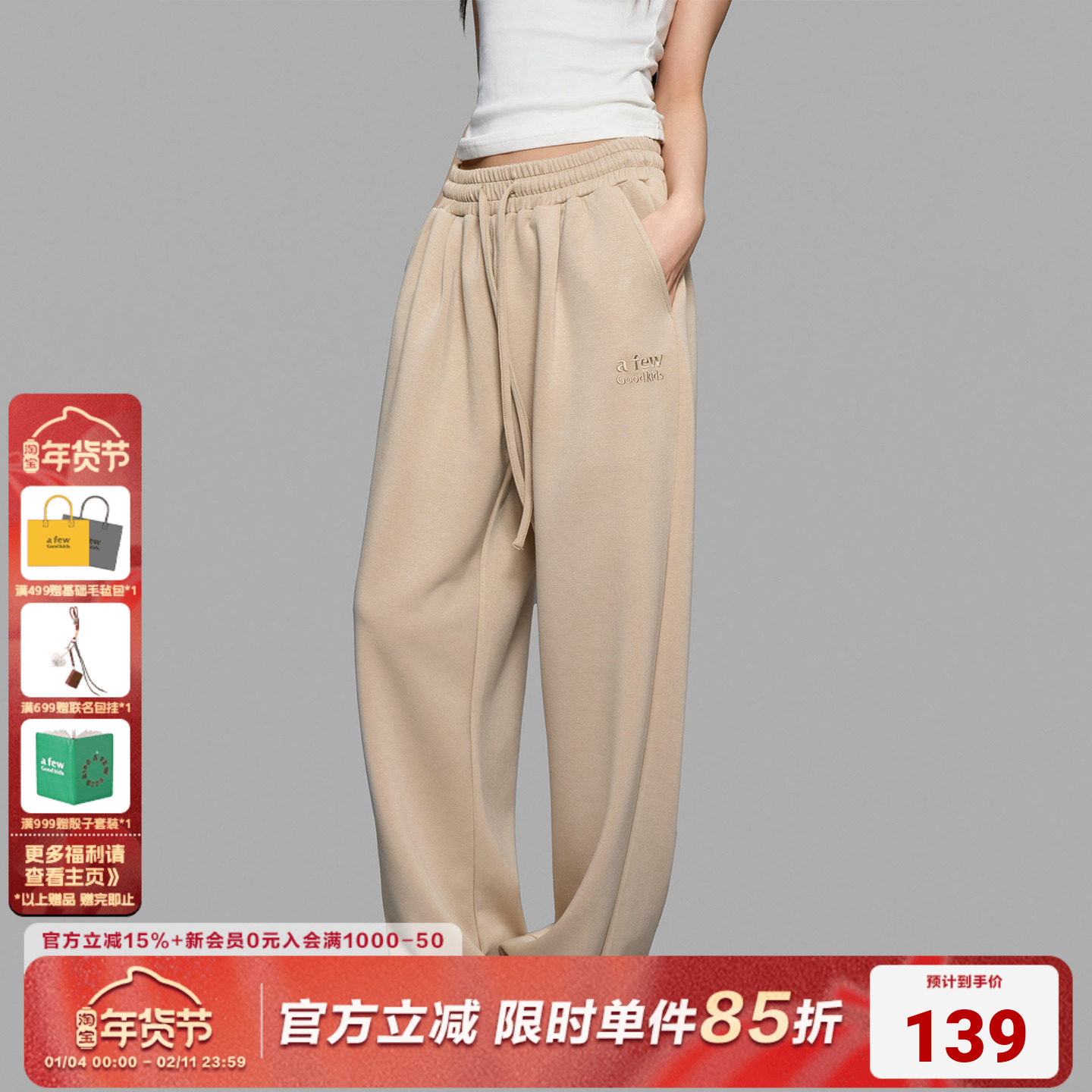 AFGK25FW 330G顺滑肌理感 空气层直筒休闲运动卫裤男女春秋款裤子,男装,卫裤,淘宝优惠券,粉丝福利购,淘宝优惠卷