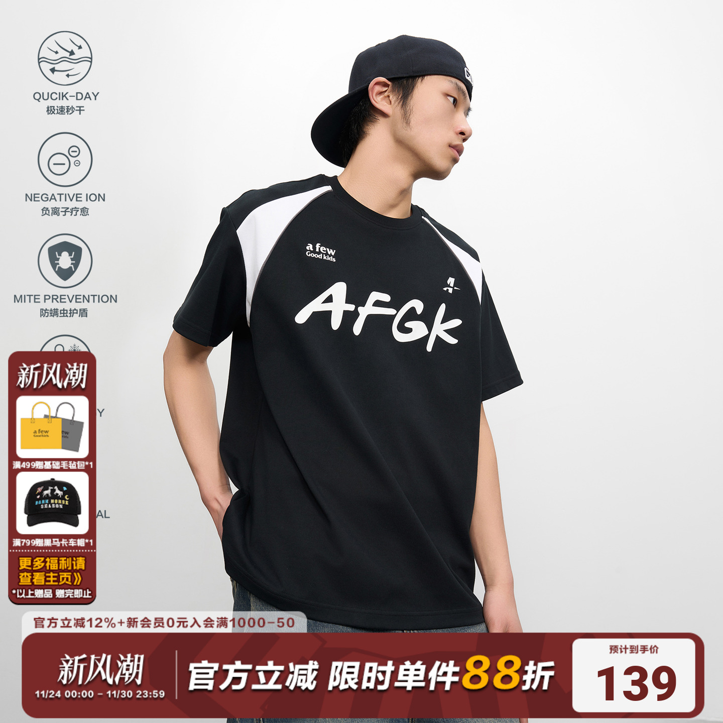 AFGK25SS重磅网眼拼接短袖T恤