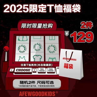 AFGK25福利 T恤福袋2件129 短袖 长袖 含概率隐藏款 随机 双12