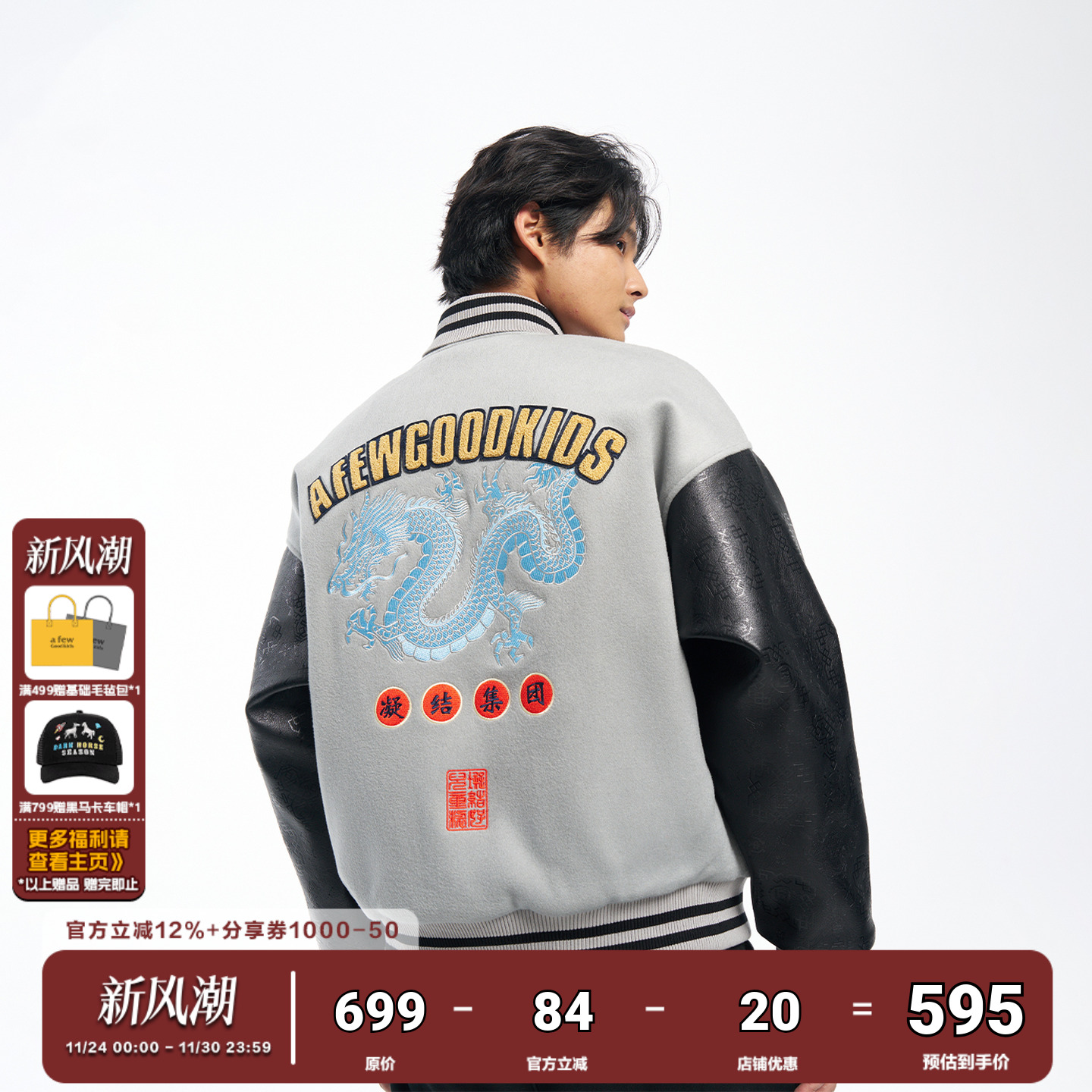 AFGKxCLOTTEE联名龙纹刺绣棒球服