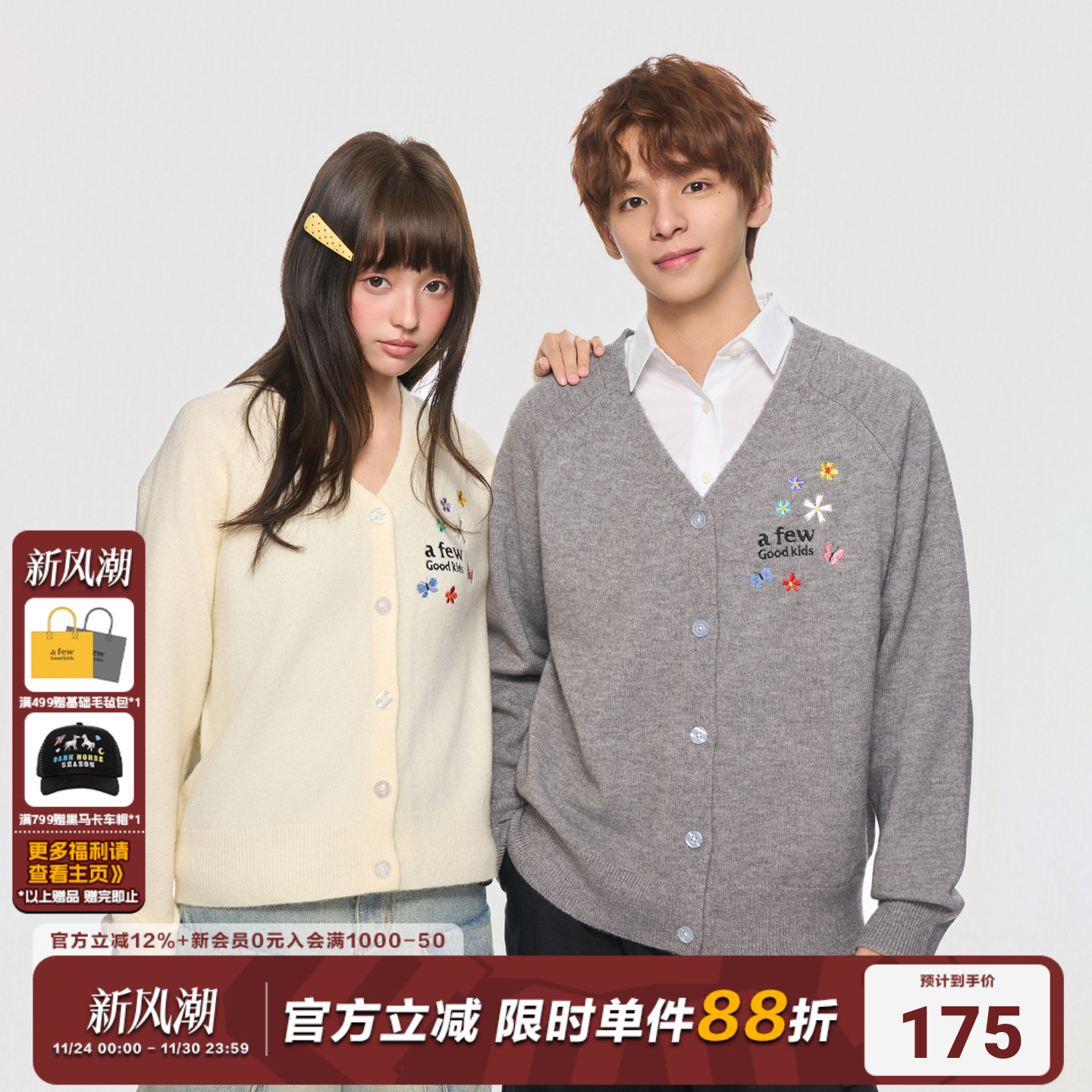 AFGK25FW蝴蝶刺绣简约V领开衫