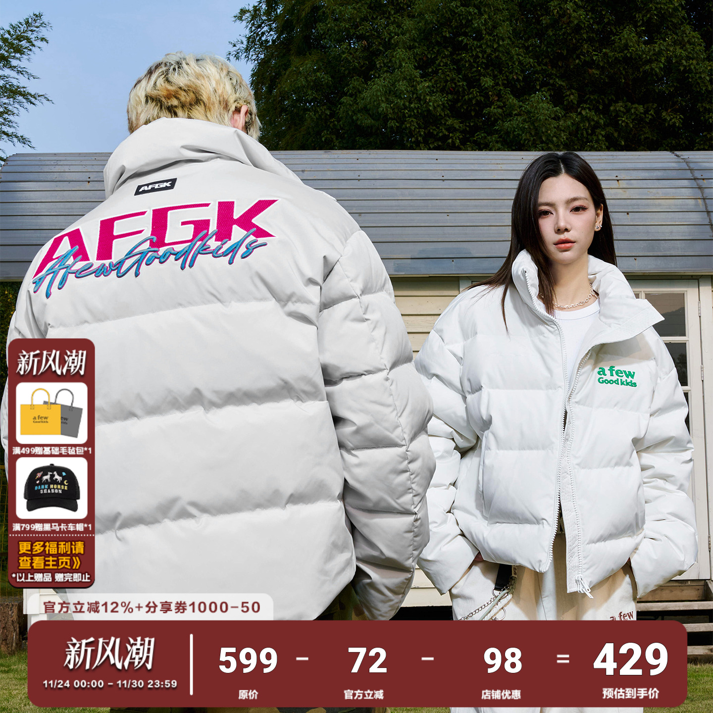 AFGK手写刺绣撞色立领短款冬季羽绒服男女国潮加厚保暖外套面包服