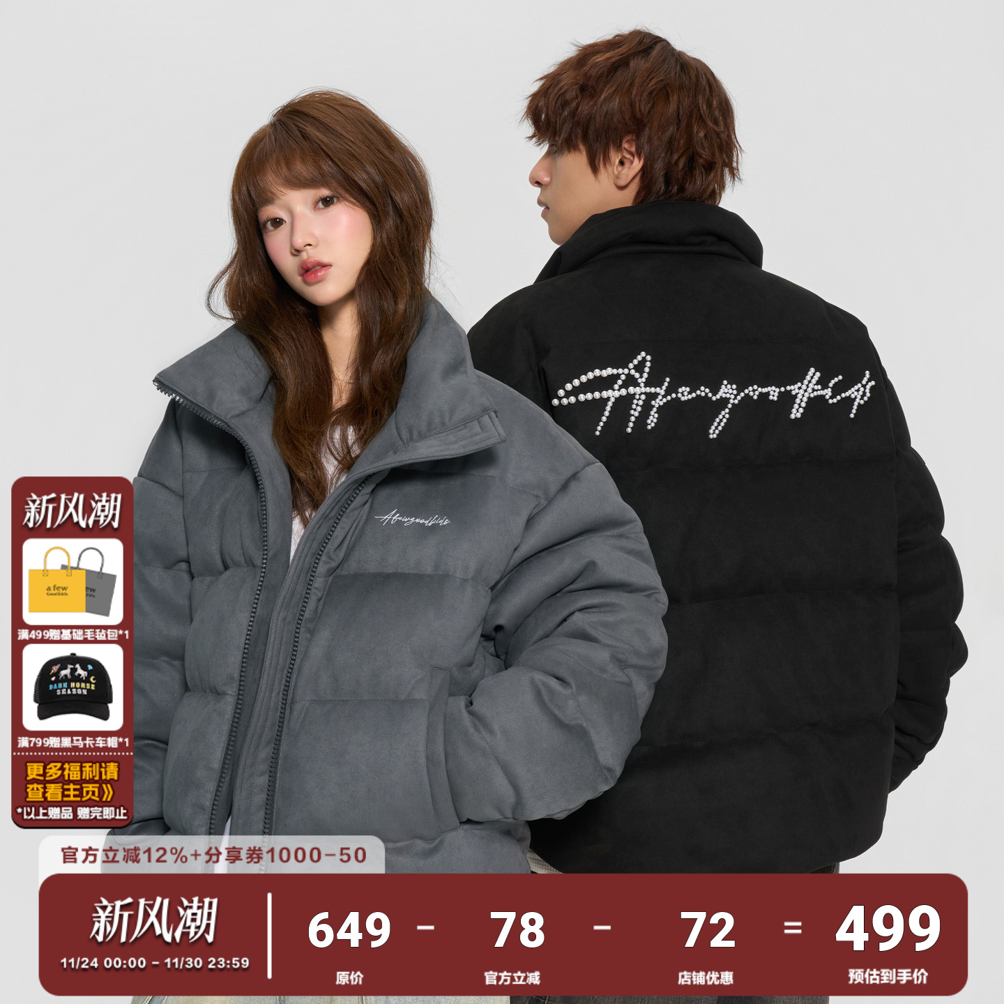 AFGK25FW麂皮立领珍珠羽绒服