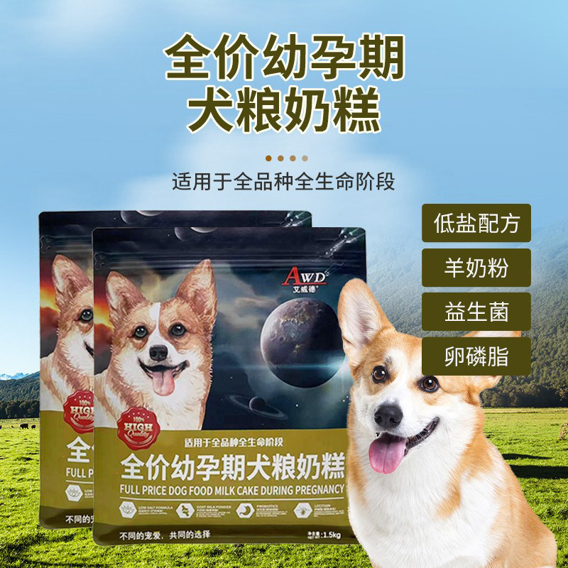 艾威德幼孕期犬粮奶糕小型犬狗粮
