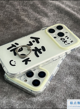 创意文字今天很OK适用苹果17手机壳女款iphone15内置指一体环扣支架16原创软壳14个性搞怪13promax小众中国风