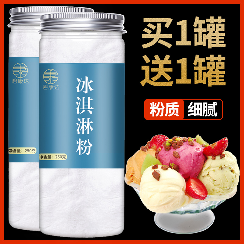 冰淇淋粉家用自制diy手工