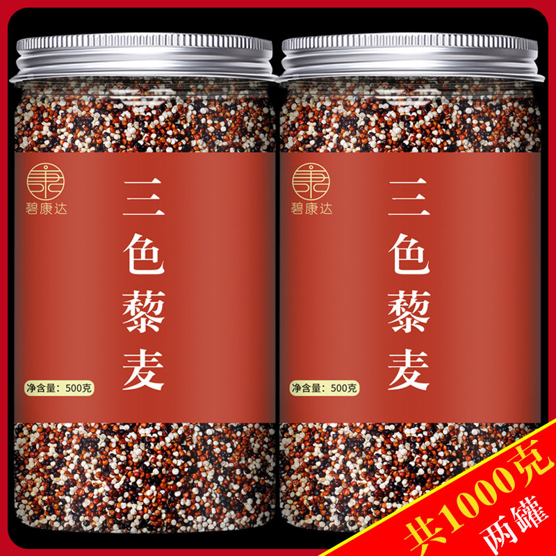 2罐 1000g三色藜麦官方旗舰店青海黎麦藜麦米特级红白糙米非即食