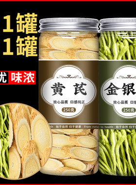 黄芪金银花中药材官方旗舰店