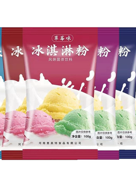 冰淇淋粉家用自制diy手工