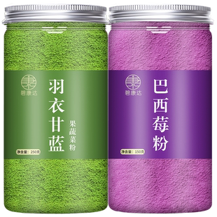 羽衣甘蓝粉巴西莓粉官方旗舰店非冻干马基梅粉冲饮烘焙果蔬原料