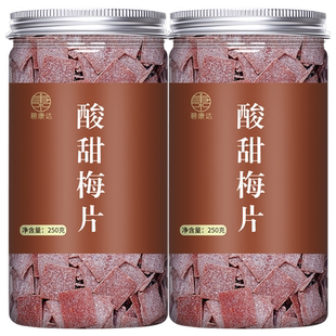 梅片官方旗舰店原味梅片无核罐装500g日式酸甜梅片办公室零食