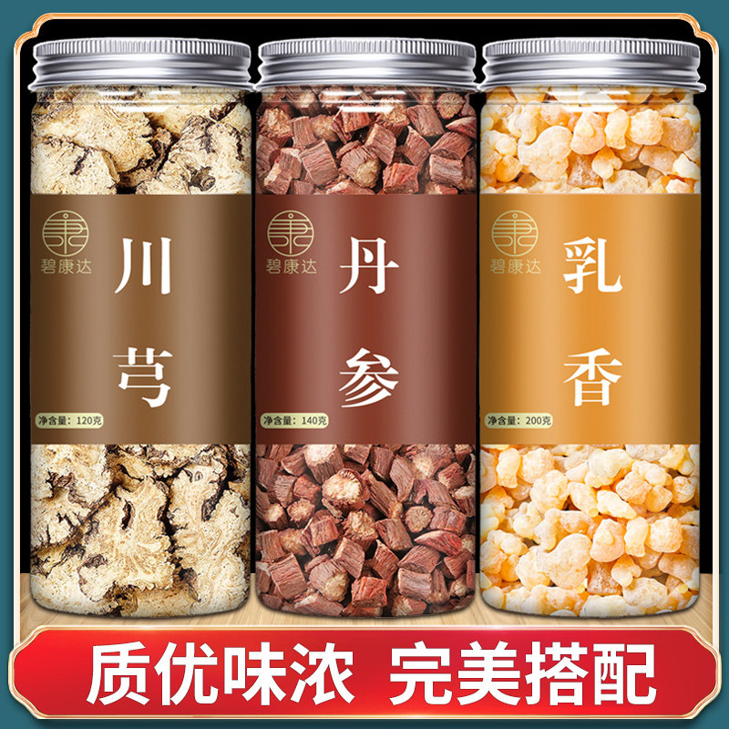 丹参川芎乳香中药材官方旗舰店干货正品泡水泡茶组合罐装非野生