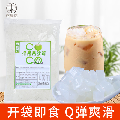 1kg奶茶专用甜品小包装椰果肉