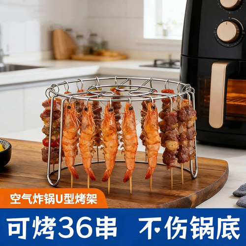 空气炸锅专用不锈钢烧烤架