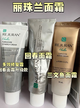 丽珠兰三文鱼面霜修护保湿