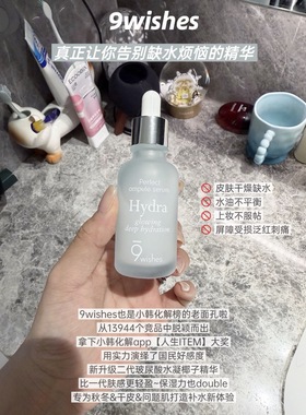 韩国9wishes 娜薇诗椰子精华保湿补水安瓶精华30ml 有效期26.10月
