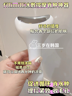 韩国fillimilli冰敷消肿神器冷敷舒缓镇静面部眼周身体肌肤按摩仪
